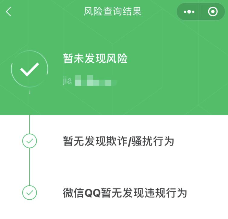 如何查询手机号是否申请过微信,怎么才能知道自己微信被谁举报了