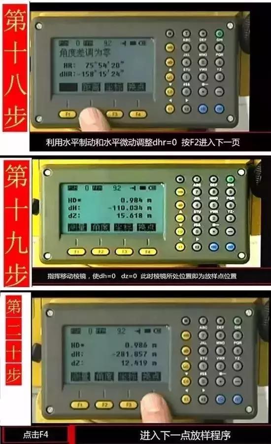 全站仪坐标放样的使用方法教程,全站仪坐标放样步骤详细教程