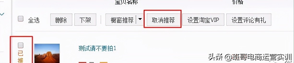 淘宝店铺橱窗推荐详解怎么写,如何使用淘宝店铺橱窗推荐功能