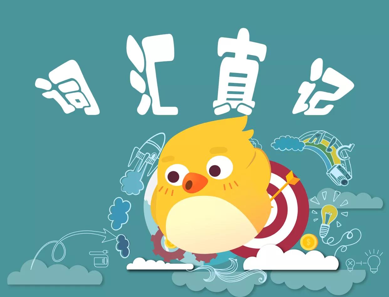 词汇解析完整版,词汇速记基础理论