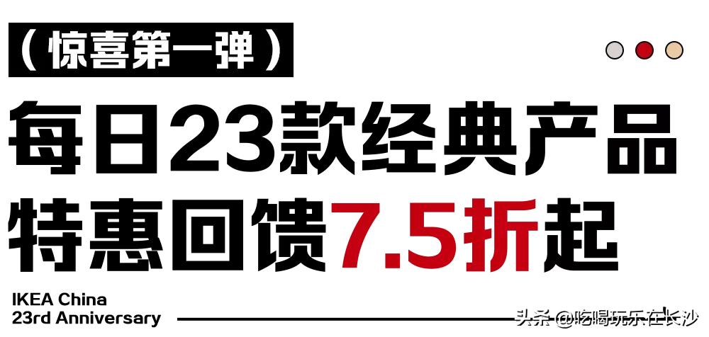 限时特惠宜家新财年低价购无负担,宜家周年庆五折