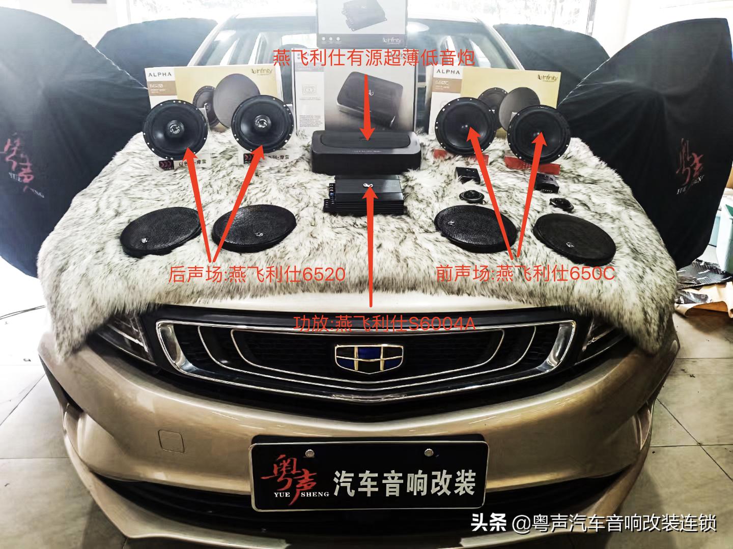 帝豪GL音响改装柏林之声,吉利帝豪gl音响升级劲浪