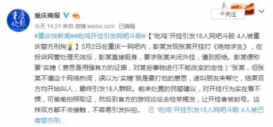 “你不让我开挂，我就给你们网吧打差评！”