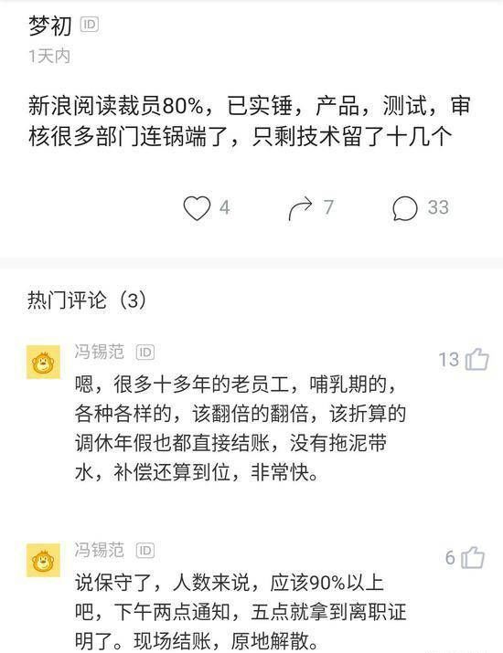 新浪裁员现场完整版,新浪裁员现场走人视频