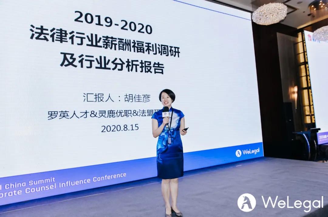 2020娉曠洘welegal涓浗宄颁細,2020娉曞緥娉曡宄颁細