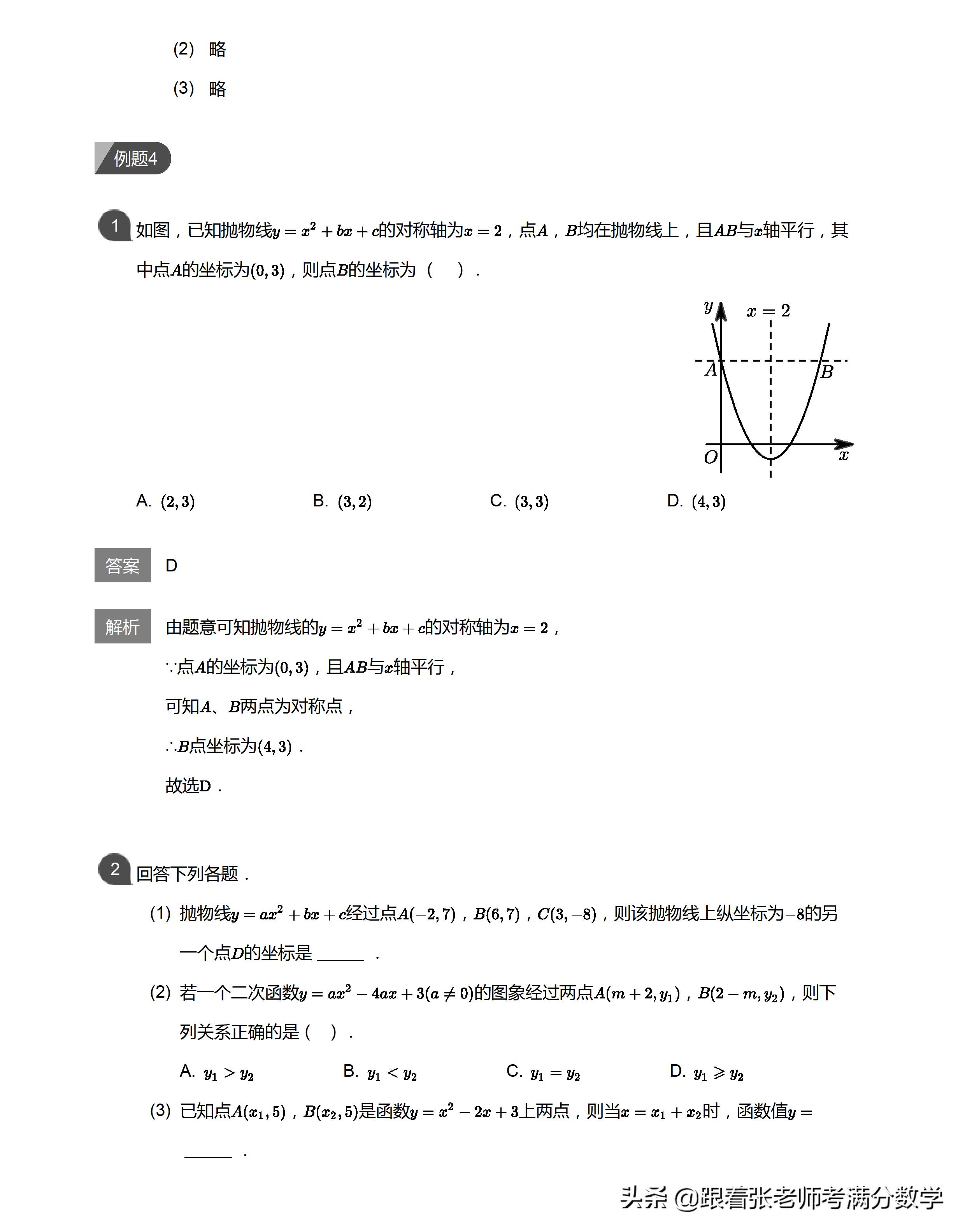 初中数学二次函数图像的性质,二次函数图像及其性质归纳图表
