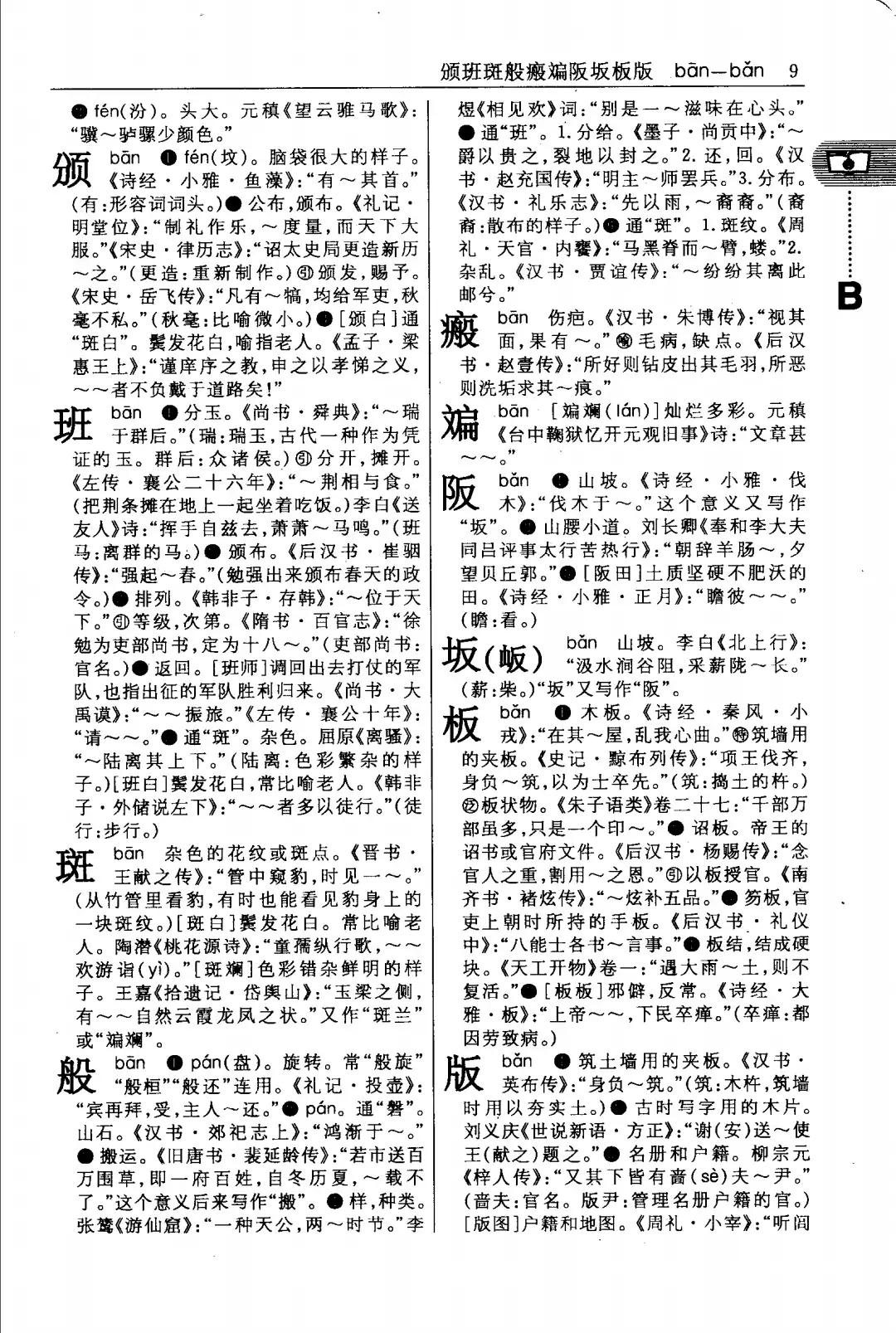 古汉语常用字字典哪个版本更好,古汉语常用字字典