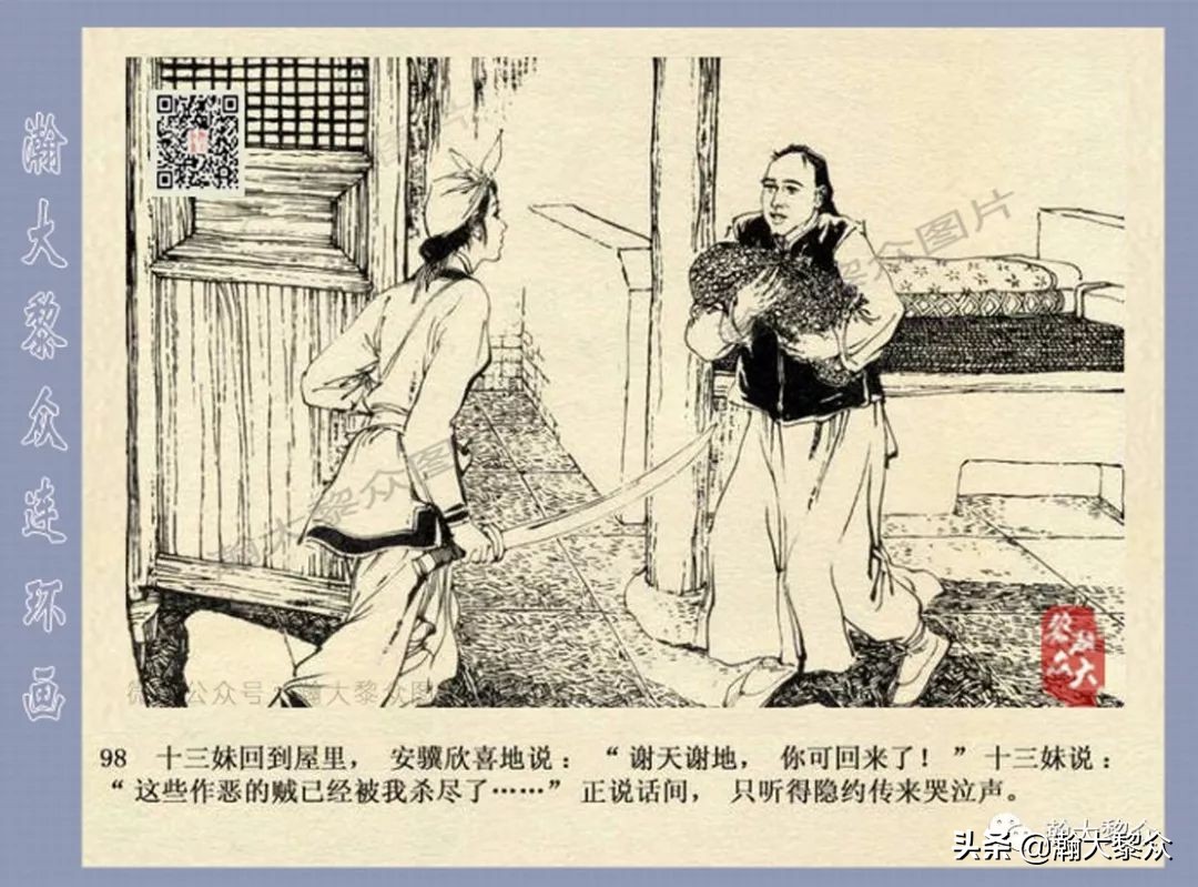侠女十三妹连环画2,侠女十三妹连环画
