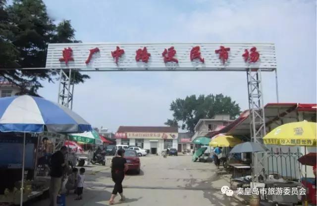 想要在秦皇岛吃到又便宜又新鲜的海鲜，就来这里！实惠不坑人