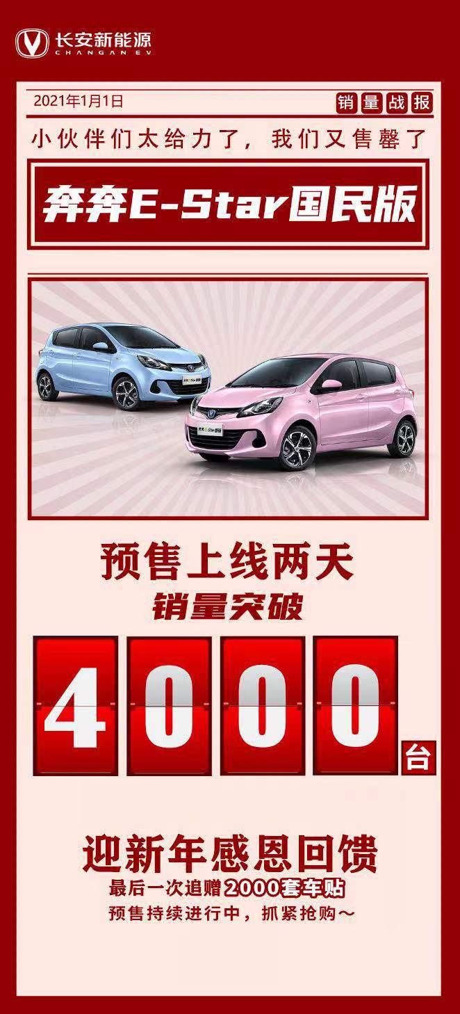 奔奔e-star国民版最新价格和参数,奔奔e-star国民版多彩限量款试驾