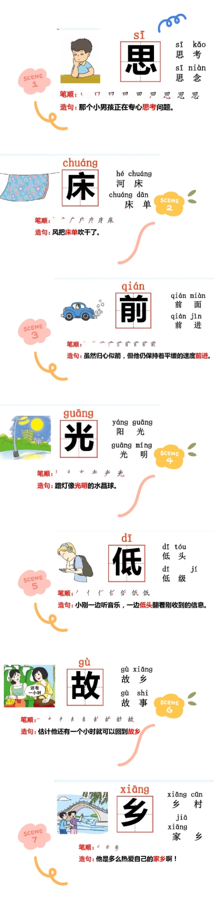 一年级下册语文静夜思知识点总结,一年级下册语文第8课静夜思