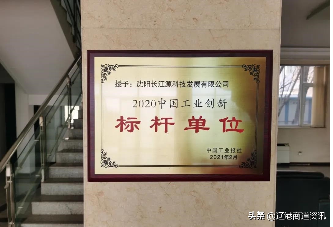 沈阳一科技公司斩获中国工业领域四大奖项