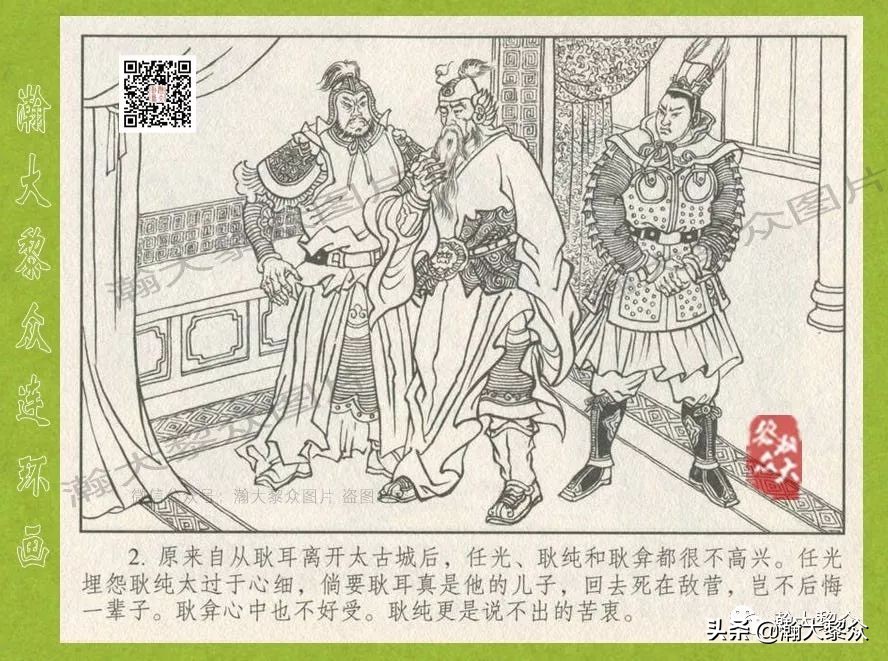瀚大黎众｜连环画《东汉演义》第三十五集《刘秀——登基》