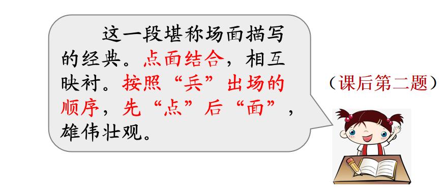 部编版六上语文第七课开国大典ppt,六年级上册语文七课开国大典图