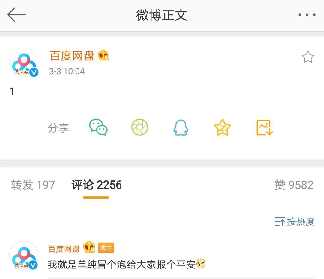 百度网盘死忠“五星护盘”护的是什么?