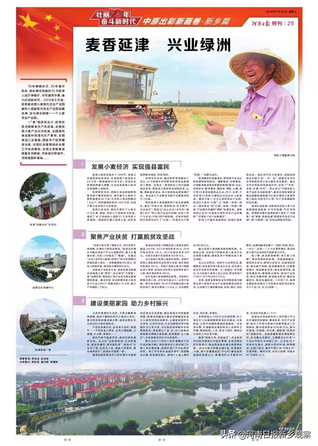 河南日报70年征文,壮丽七十年奋斗新时代河南