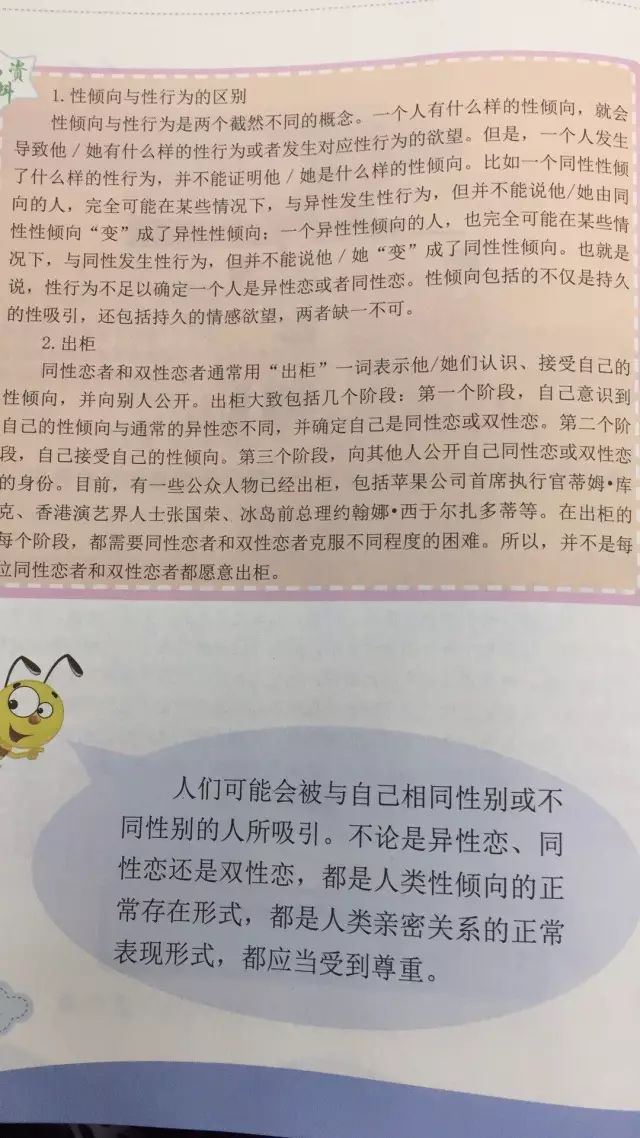 不要让他们的无知，断送数千万青少年的性健康