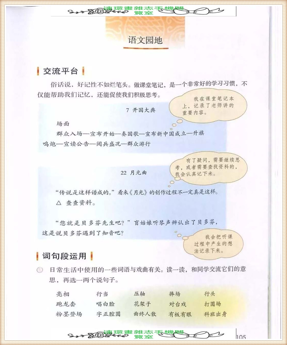 六年级上册语文词语表,六年级上册语文第一单元作文
