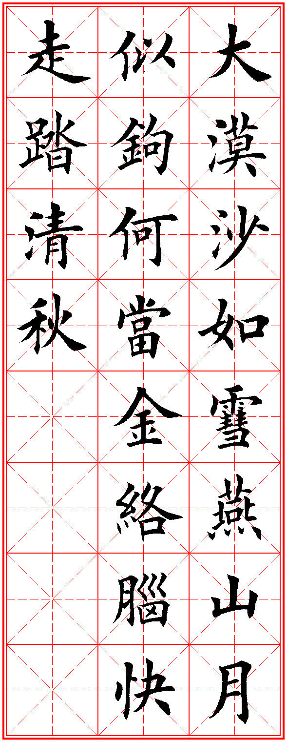 田英章古诗100首,田英章唐诗三百首精选