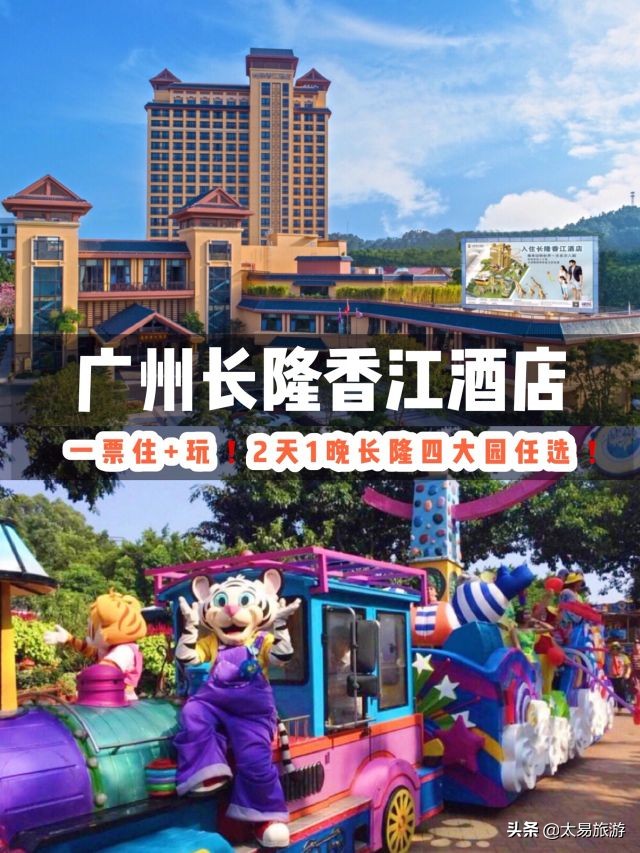 广州长隆2大1小三天两晚套票,广州长隆4人家庭套票一日游