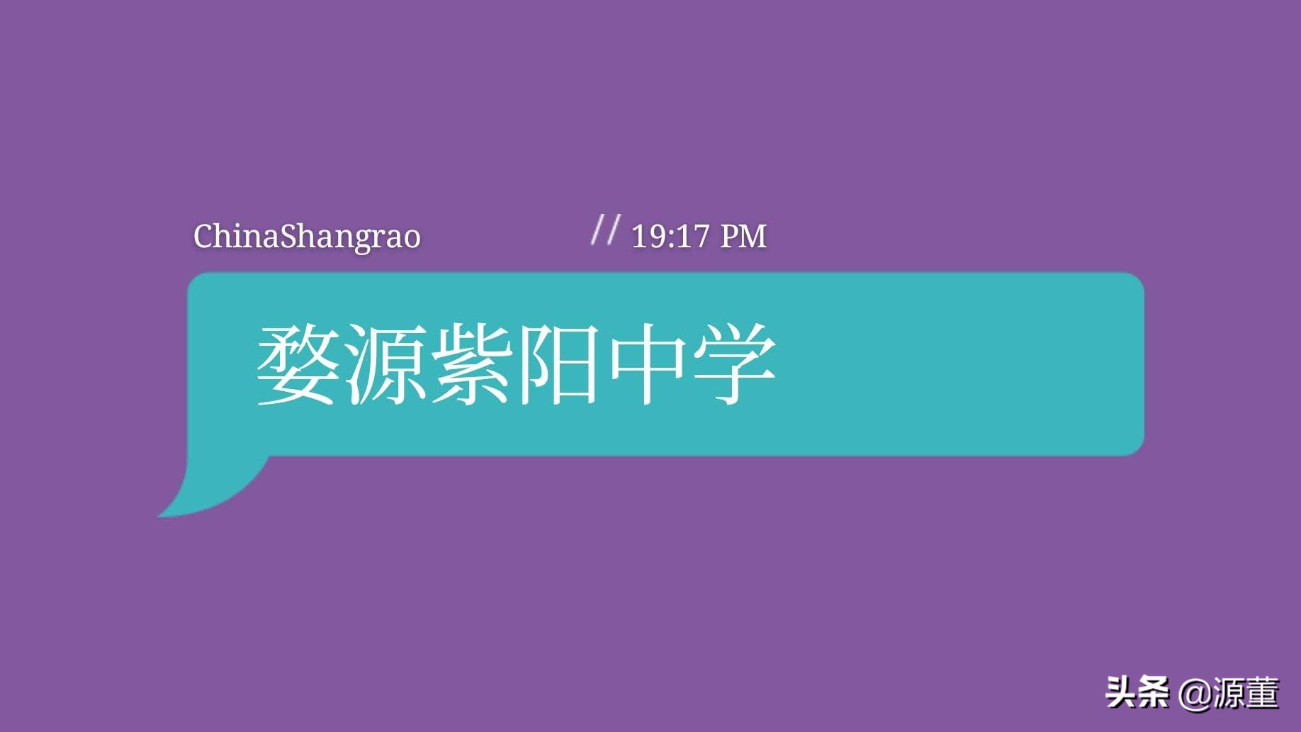 婺源普高有哪几个学校,婺源县有多少所学校