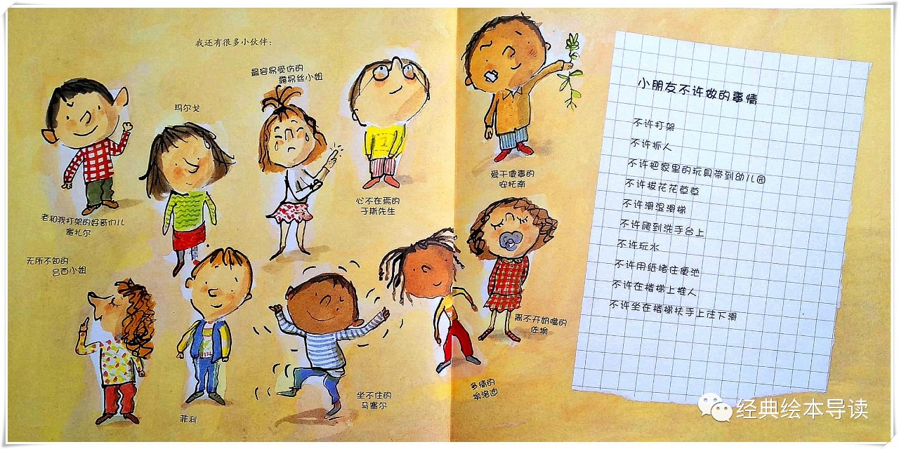 入园第一天的预体验——《我爱幼儿园》导读