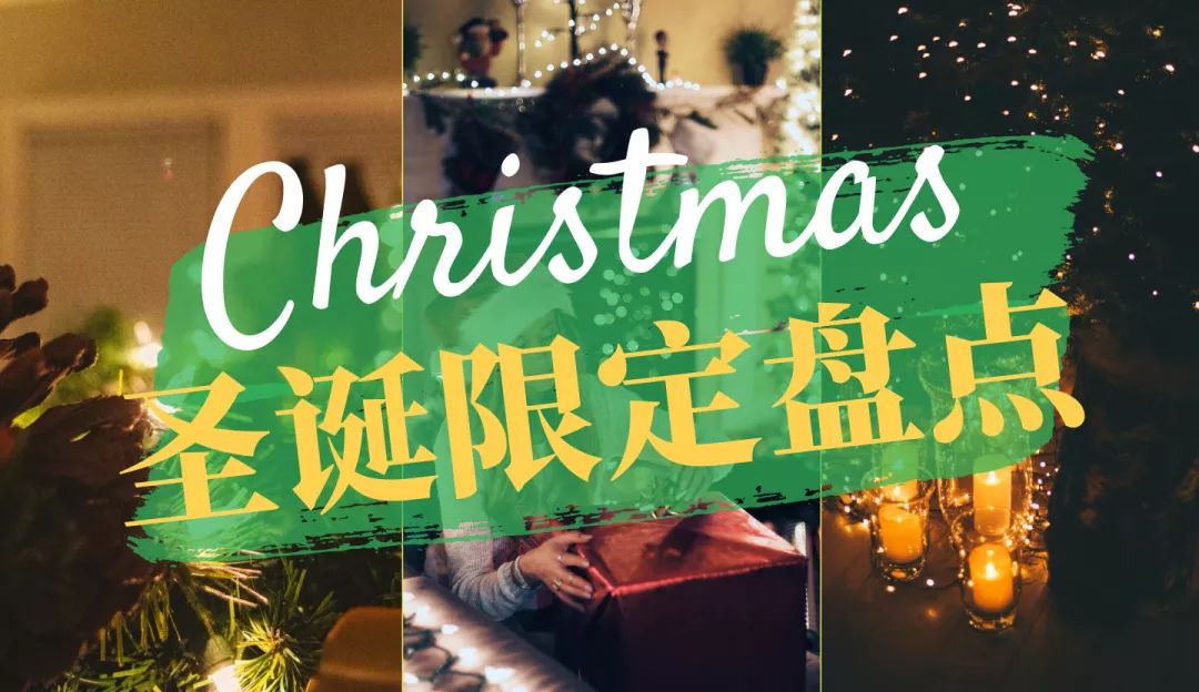 圣诞限量款值得入手吗,圣诞限定最值得买