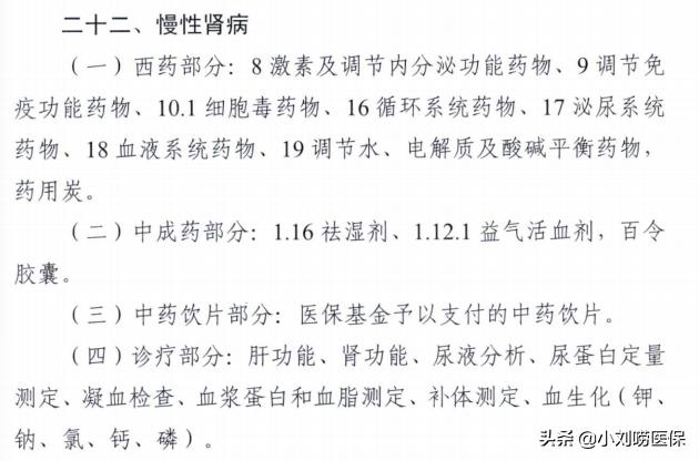 慢性肾病医保,慢性肾病几期算门诊慢性病