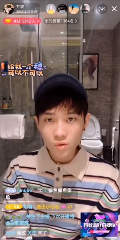 抖音奇妙夜巡游最新直播,抖音奇妙夜井胧