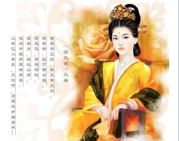 红楼梦中的贾府的四春,红楼梦里的三春指哪三春