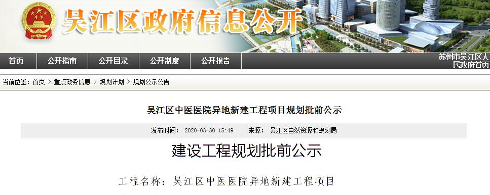 吴江平望第三人民医院,最新吴江区医院建设规划