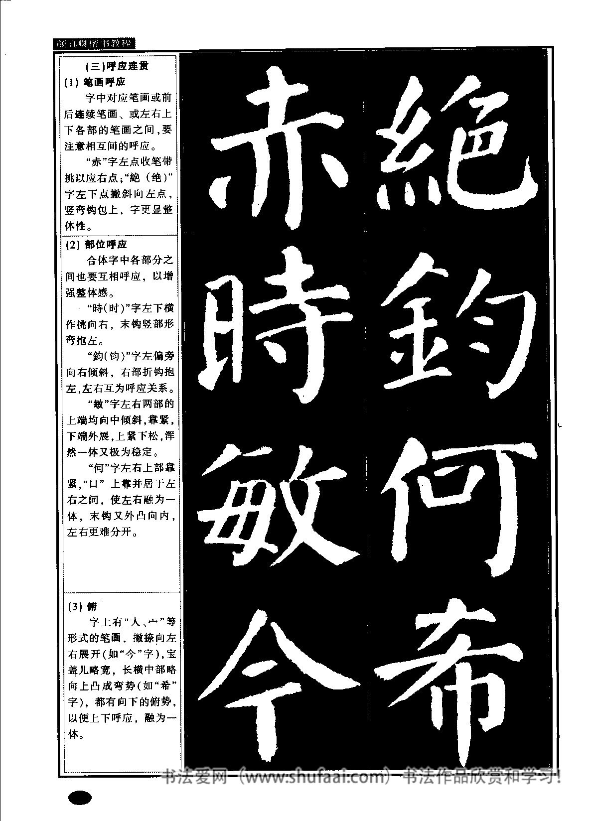 颜真卿楷书教程毛笔,颜真卿楷书教程字帖难吗