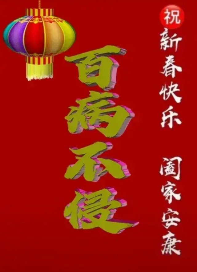 神佛开光吉祥话,正月十五保佑全家平安