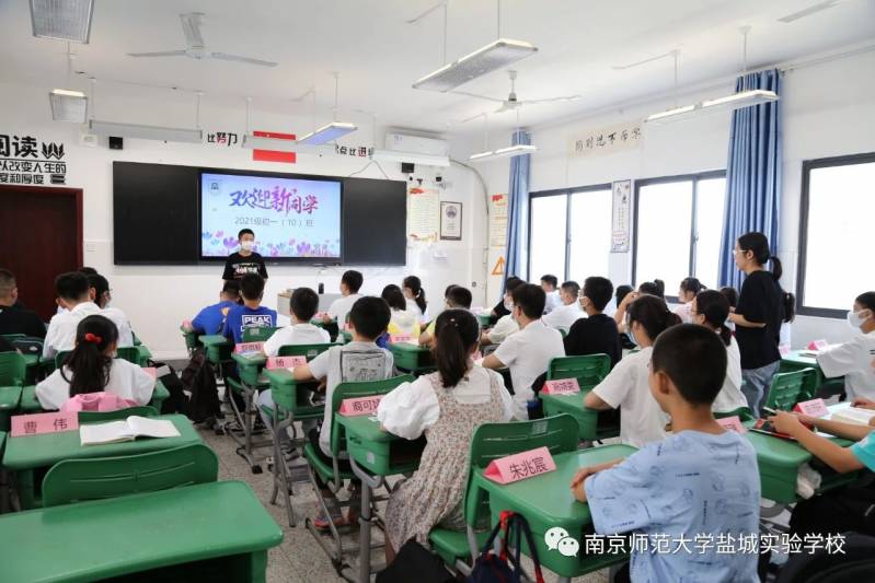 南京师范大学盐城实验学校——开学季｜温馨校园融润教育