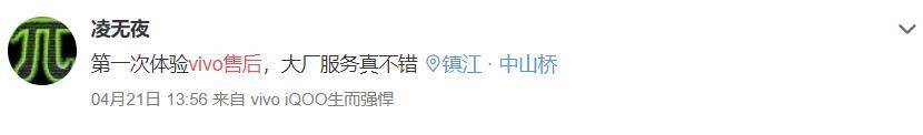 买vivo手机有哪些免费售后服务,用户对售后服务很满意的评价