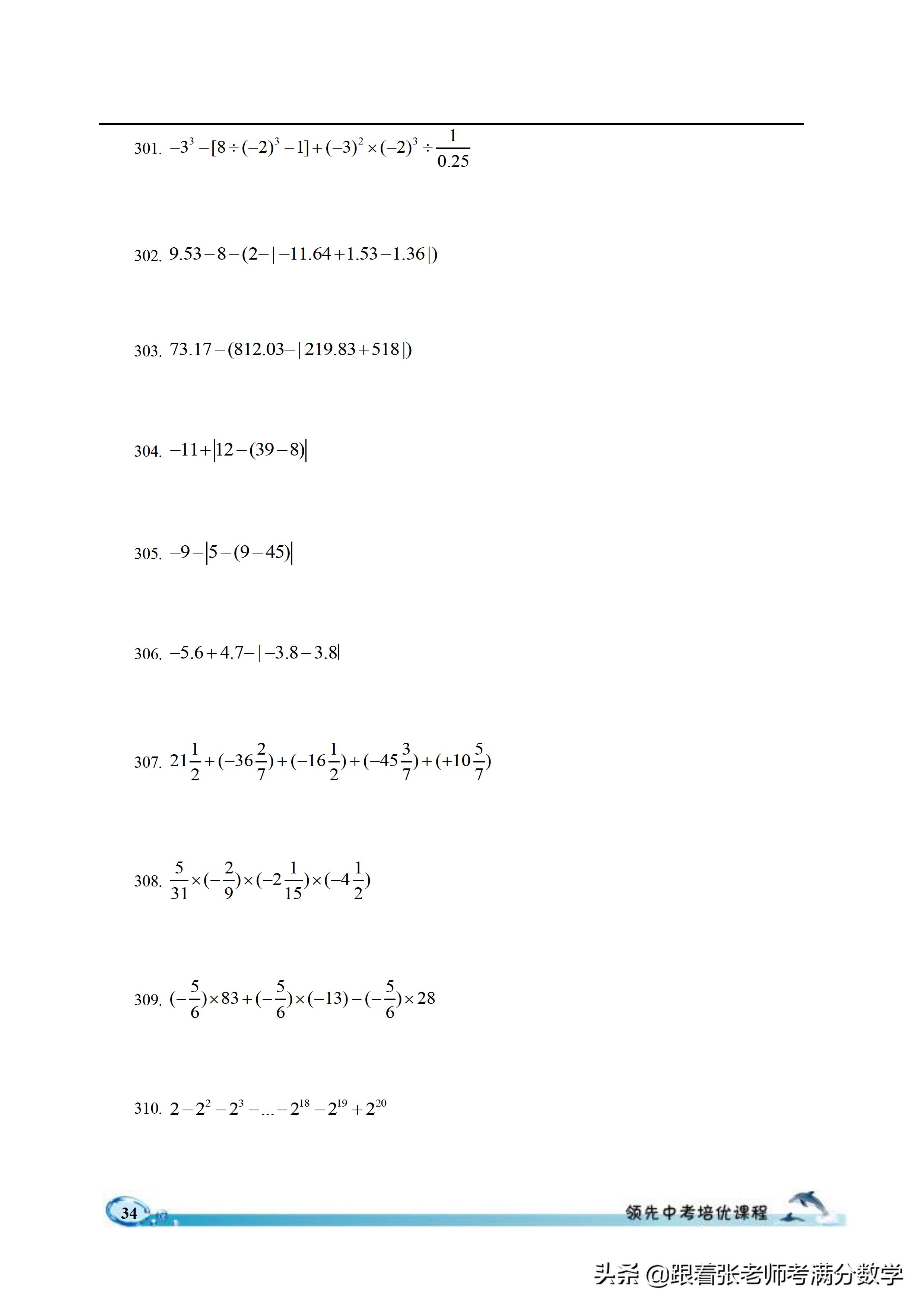 六年级数学计算题和解方程,六年级上册数学简便计算题