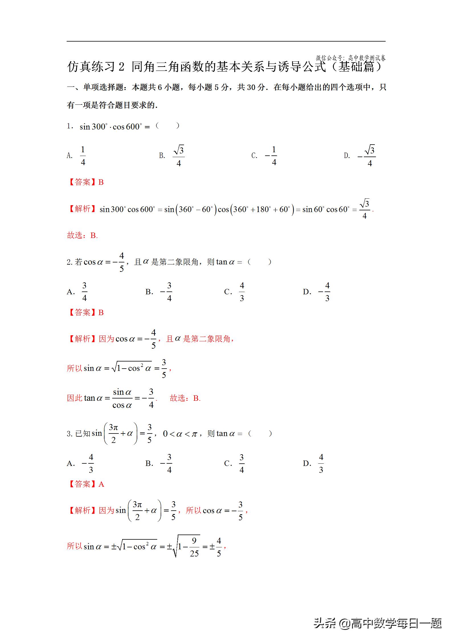 三角函数解直角三角形知识点,第二十七讲三角函数与解三角形