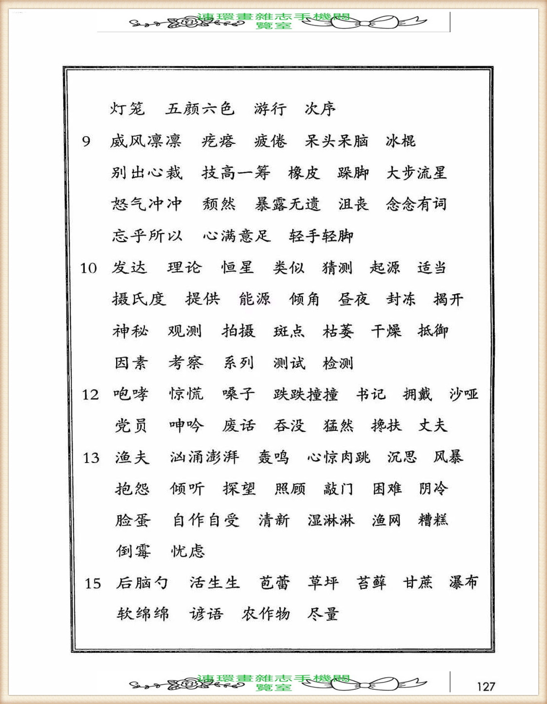六年级上册语文词语表,六年级上册语文第一单元作文