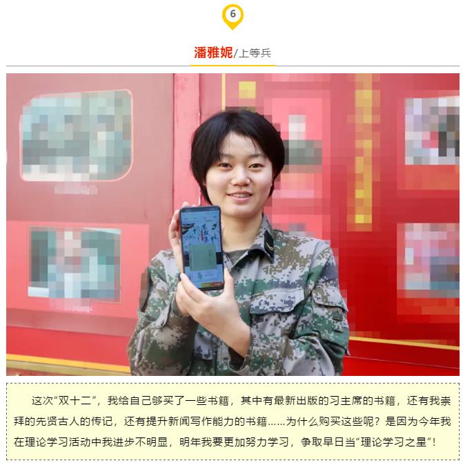 好六连的购物清单