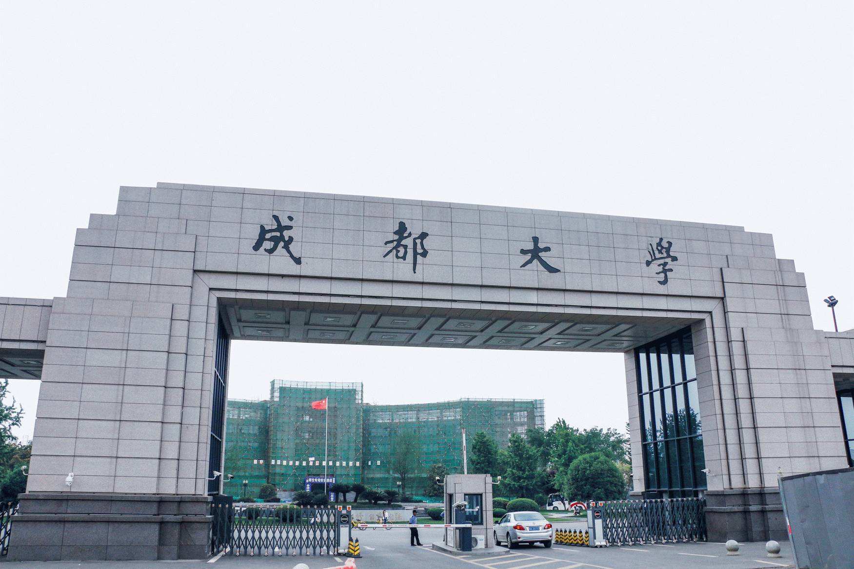成都大学是985还是211大学,成都有哪些大学排名一览表