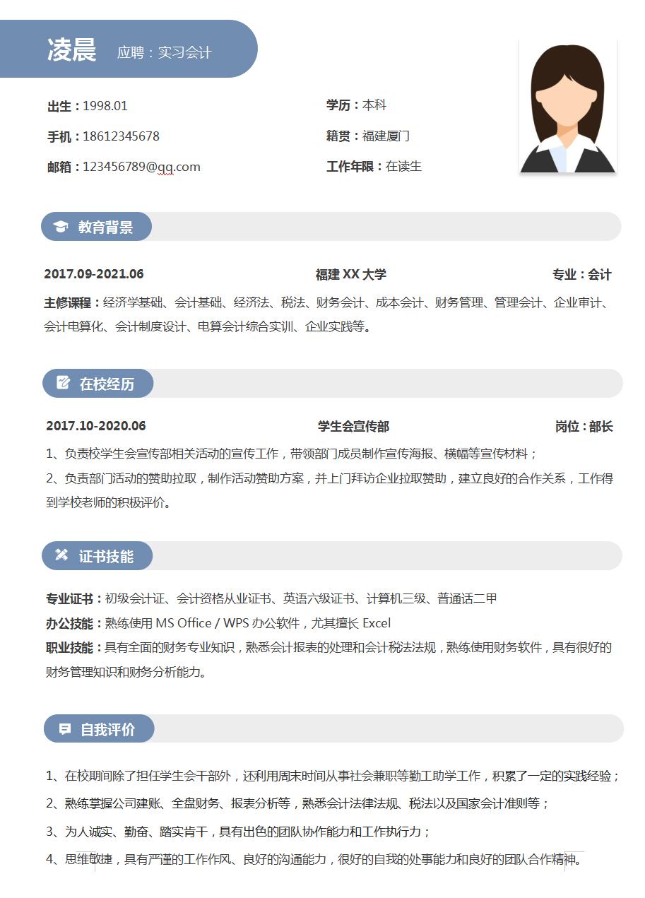 会计专业个人简历模板范文,应届生财务会计类个人简历模板