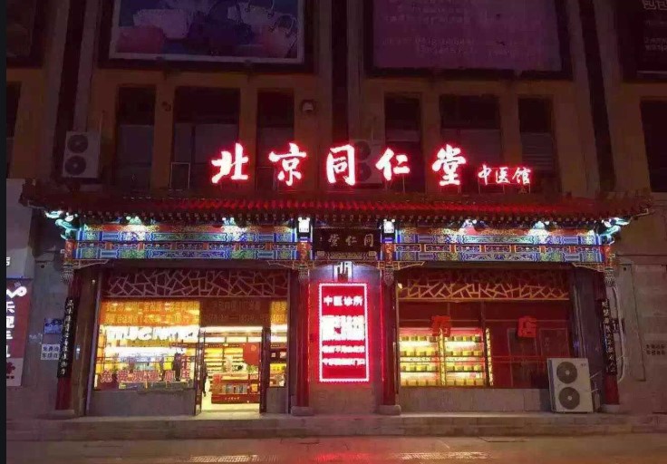 北京同仁堂药店的来历,北京同仁堂的来历和传说