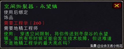 魔兽世界怀旧服工程学怎么升级,魔兽世界怀旧服厄运之槌工程学