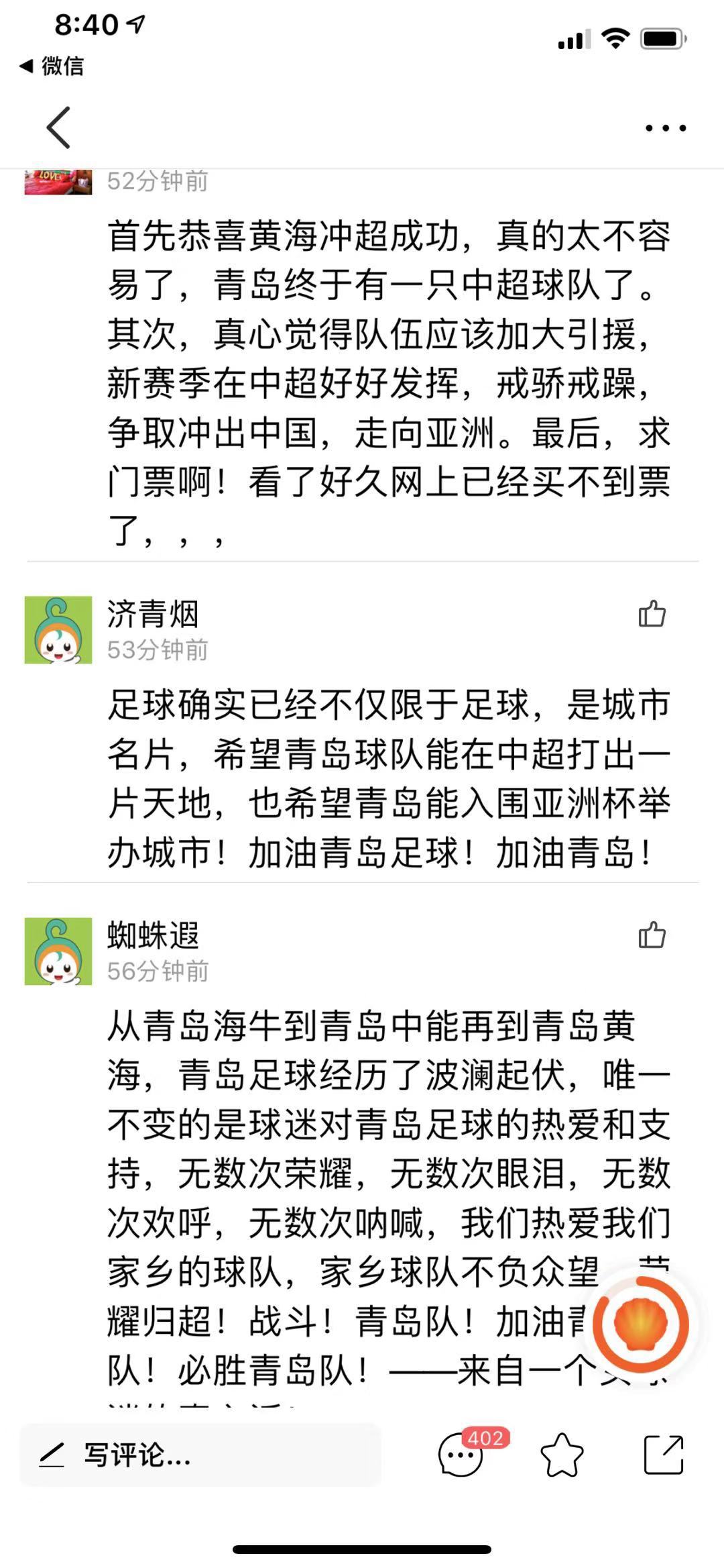 黄海黄海我爱你就像老鼠爱大米!网友本网盖500楼评论为球队请功!你啥建议?