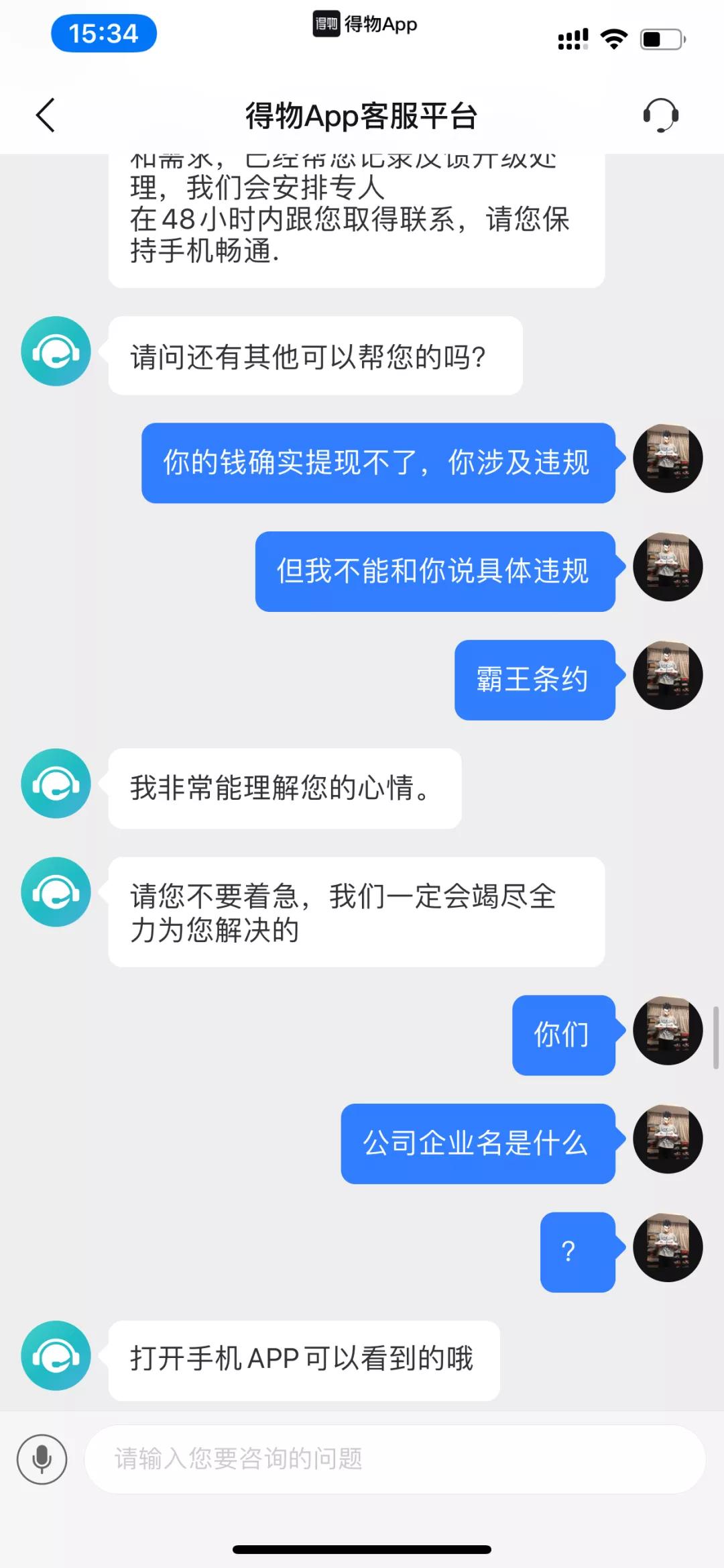 “不仅余额不能提现，就连我寄存的鞋子也无法出售了...”