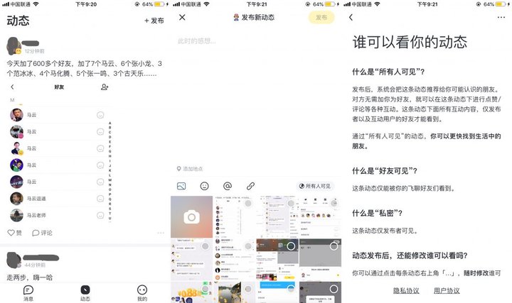 头条系再次挑战微信，「飞聊」是创新还是杂耍？