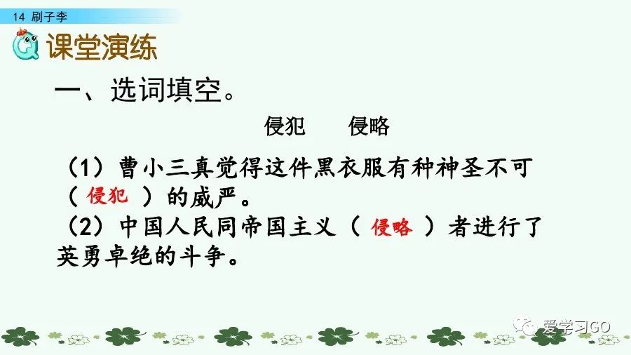 五年级下册语文刷子李讲解,五年级下册语文刷子李重要知识点