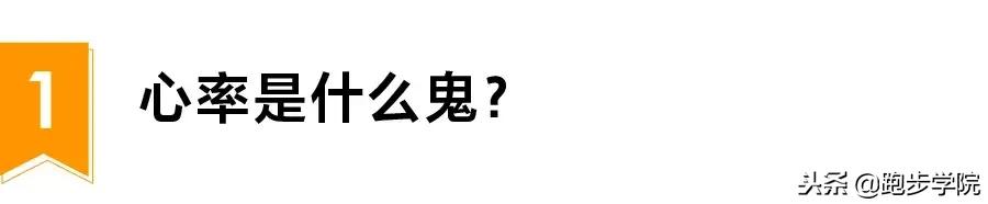跑得越快心率越低是怎么回事,为什么有人跑得快心率还不高