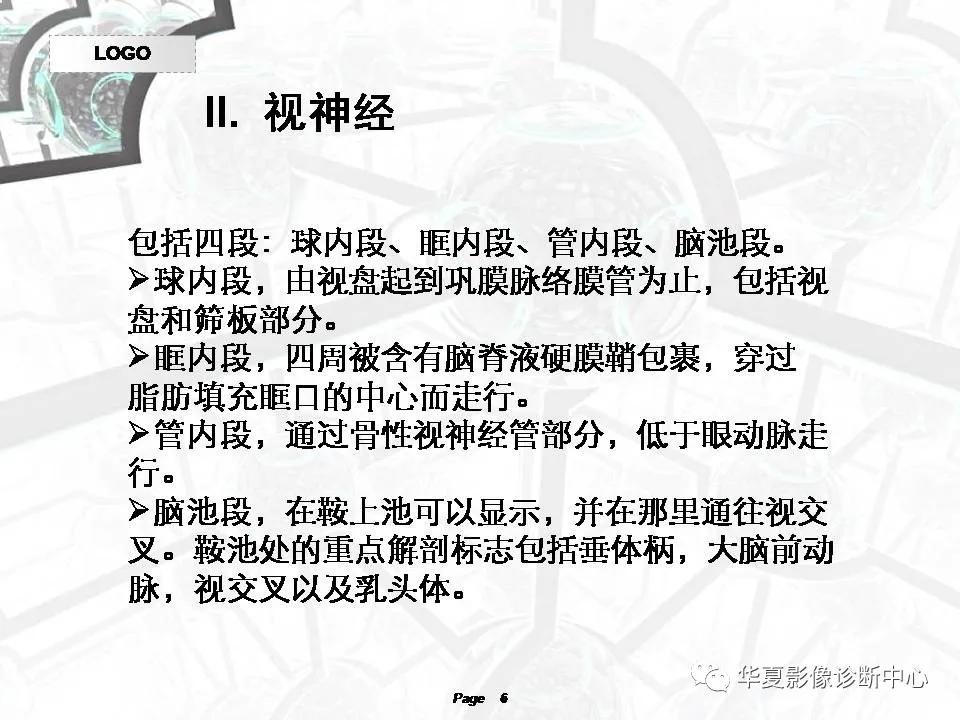 磁共振颅神经扫描是定位在哪,颅神经图谱