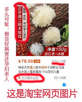 通江银耳销售存在的问题,通江银耳打假了吗